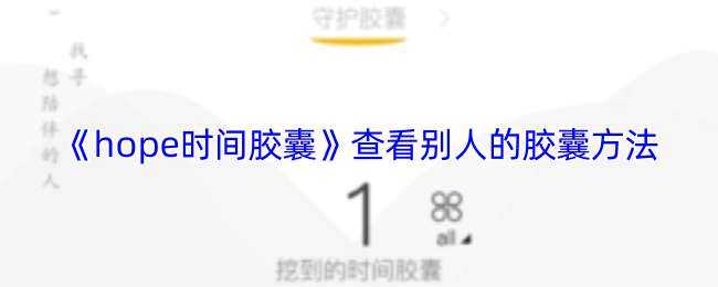 hopeʱ佺Ҳ鿴˵Ľҷʽ
