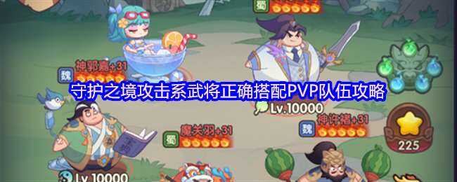 ػ֮ϵ佫ȷPVP
