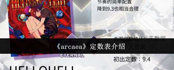 arcaea˵
