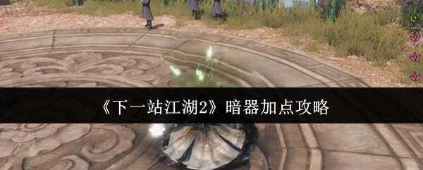 һվ2ӵ㹥
