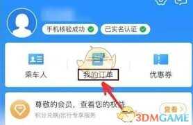 ·12306鿴ʷƱ