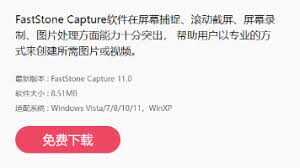 FastStone Captureôٶ