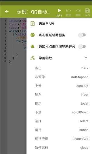 AutoJs6ͼ3
