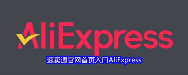 ͨҳAliExpress