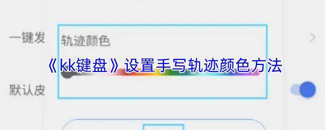 kkд켣ɫʽ