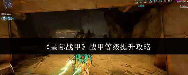 �Ǽ�ս��ս�׵ȼ������̳�