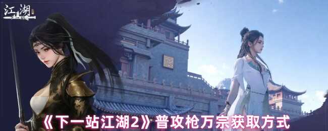 ��һվ����2�չ�ǹ���ڻ�ȡ����