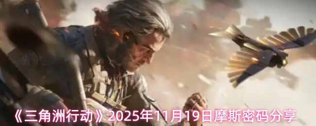 �������ж�2025��11��19��Ħ˹���빥��