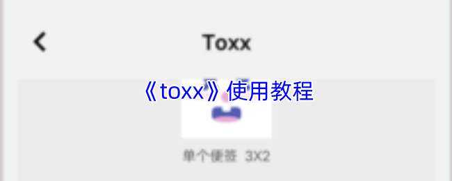toxxʹ��ָ��