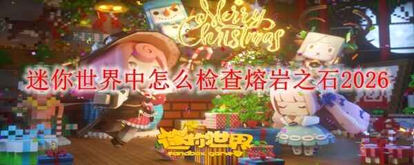 ������������μ������֮ʯ2026