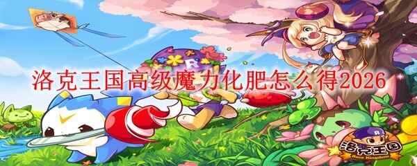 ��������߼�ħ��������ô��2026