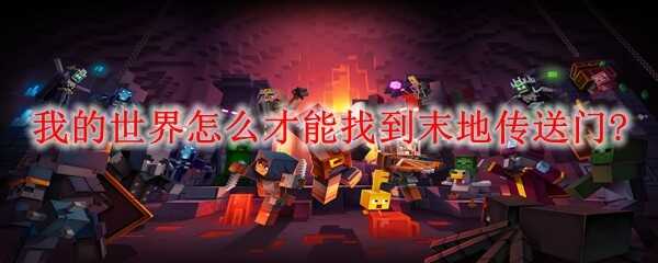 �ҵ�������β����ҵ�ĩ�ش�����?