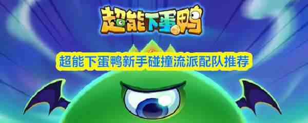 �����µ�Ѽ������ײ������ӽ���