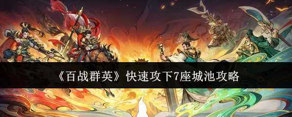 ��սȺӢ���ٹ���7���ǳع���