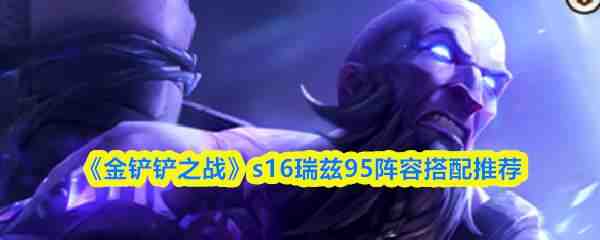 �����֮սs16����95���ݹ��Խ���