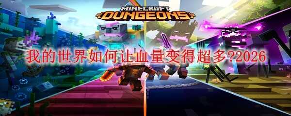 �ҵ����������Ѫ����ó���?2026