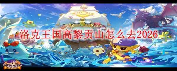 ����������蹱ɽ����ȥ2026