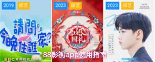 88Ӱ��appʹ��ָ��