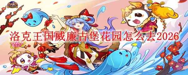 ������������ű���԰���ȥ2026