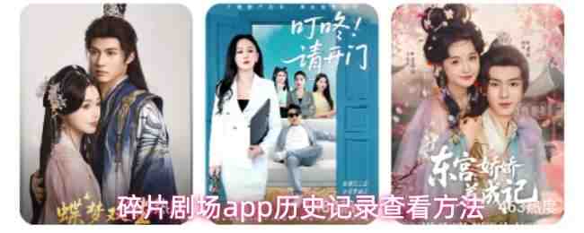 ��Ƭ�糡app��ʷ��¼�鿴����