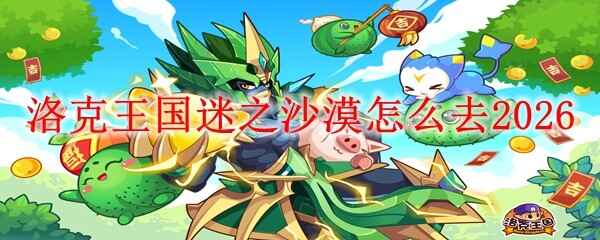 ���������֮ɳĮ���ȥ2026