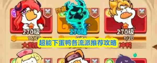 �����µ�Ѽ�����ɽ��鹥��