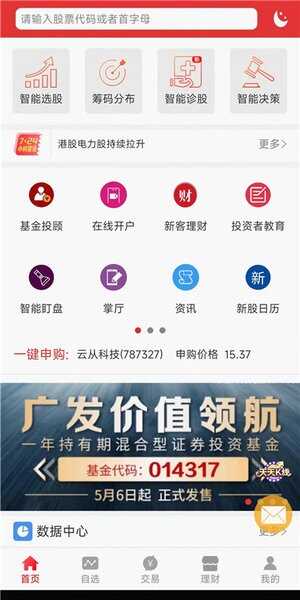 ����֤ȯ�����ֻ���app��ͼ4