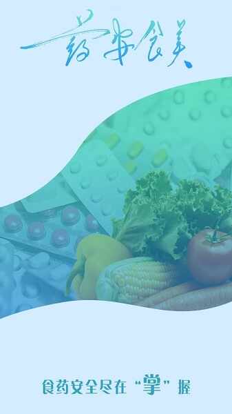 ҩ��ʳ����ͼ6