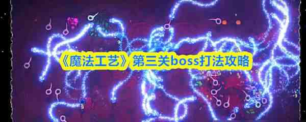 ħ�����յ�����boss�淨ָ��