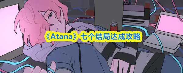 Atana�߸���ִ�ɷ�������