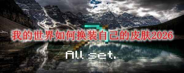 �ҵ�����������װ�Լ���Ƥ��2026