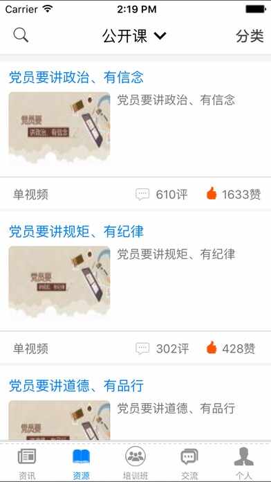 �й���������ѧԺ�ֻ��ͻ��˽�ͼ1