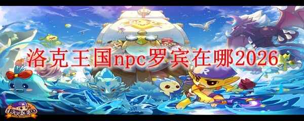 �������npc�ޱ����ĸ�λ��2026