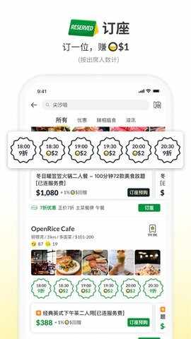 OpenRice��׿���ͼ2