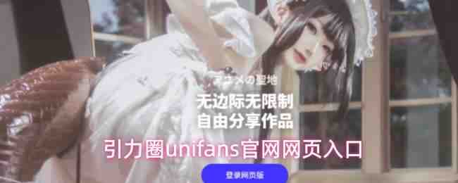 ����Ȧunifans������ҳ���