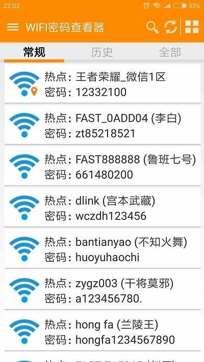 WIFI����鿴����ͼ4