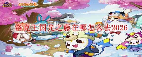 ���������֮��λ����������ȥ2026