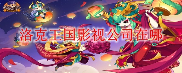 �������Ӱ�ӹ�˾�ص�������