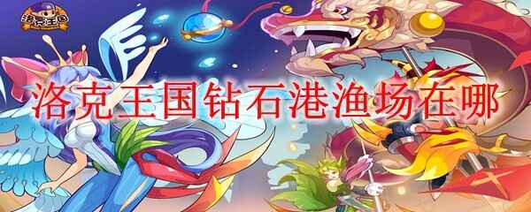 ���������ʯ���泡�ںδ�