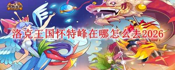 ����������ط��ںδ�����ȥ2026