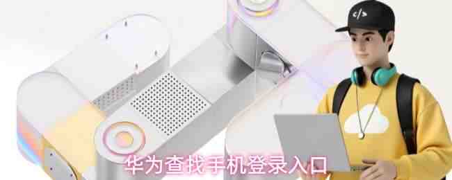 ��Ϊ�����ֻ���¼���