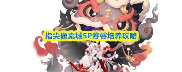 ָ�����س�SP������������