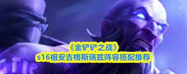 �����֮սs16�氲����˹�������ָ���Ƽ�