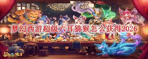 �λ����γ�������⨺����Ļ�ȡ2026