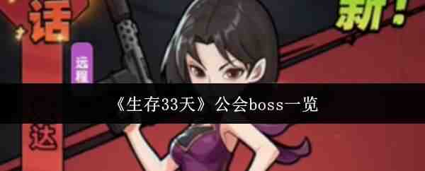 ����33�칫��boss˵��