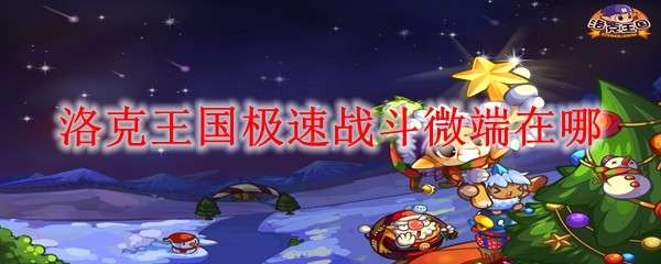 �����������ս��΢�˵ص�������