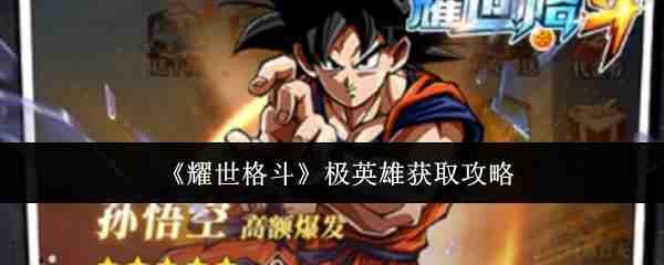 ҫ���񶷼�Ӣ�ۻ�ȡ�̳�