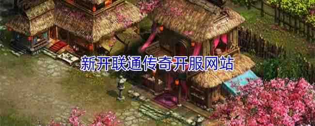 �¿���ͨ���濪����վ