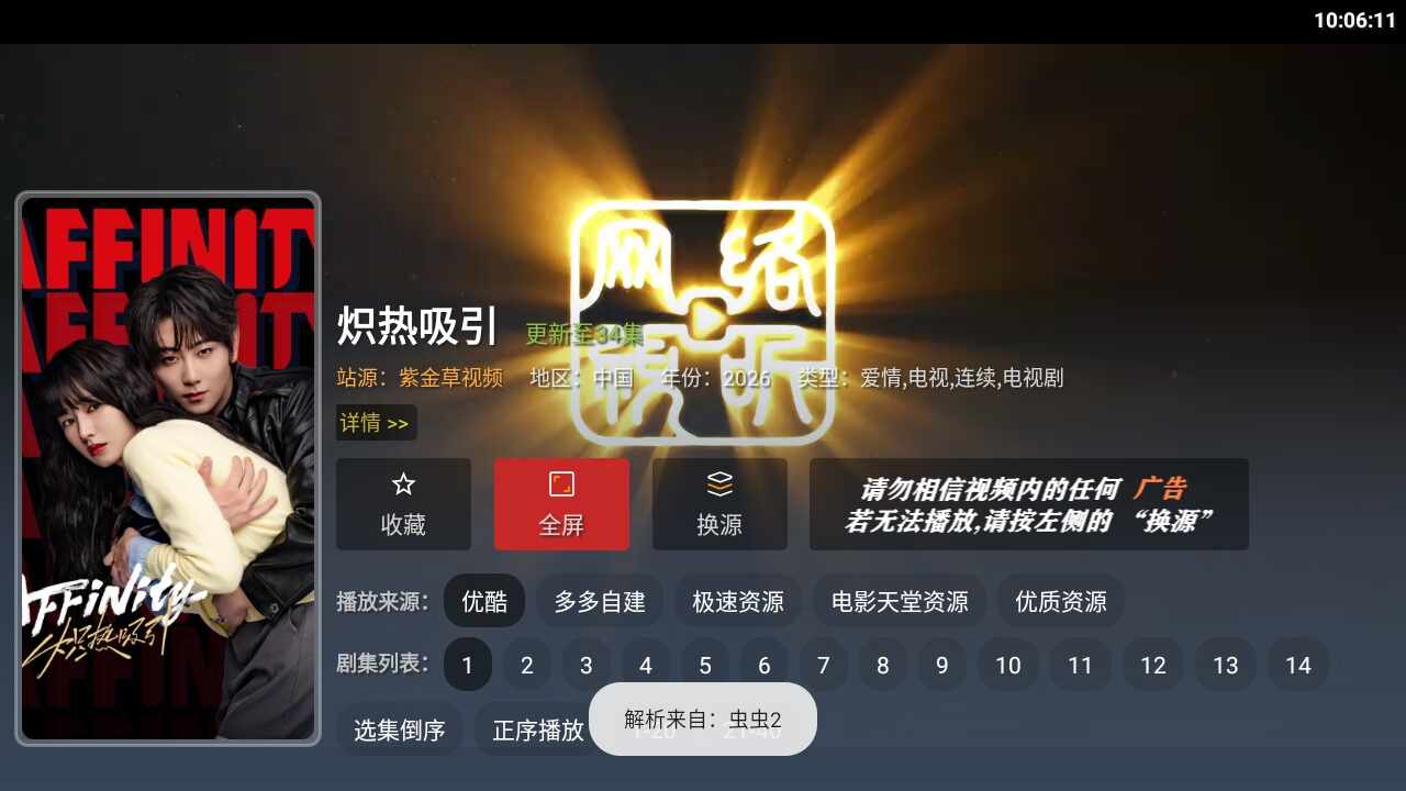 �Ͻ����ƵTV�˽�ͼ4