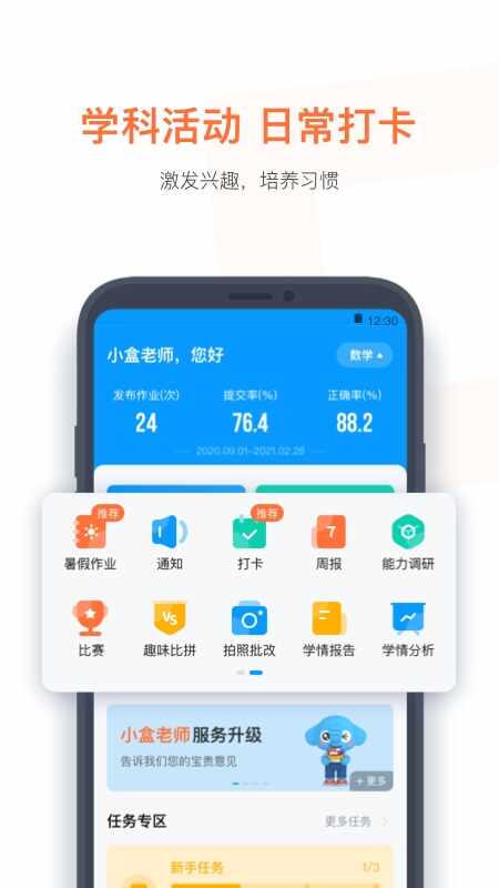 С����ʦapp�ֻ����ͼ2